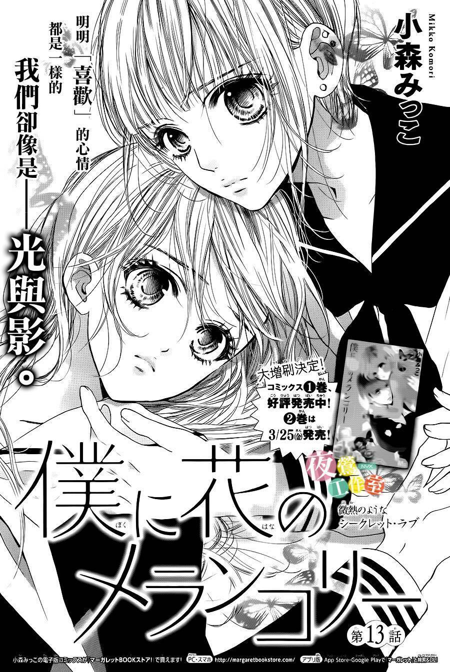 Boku Ni Hana No Melancholy: Chapter 13