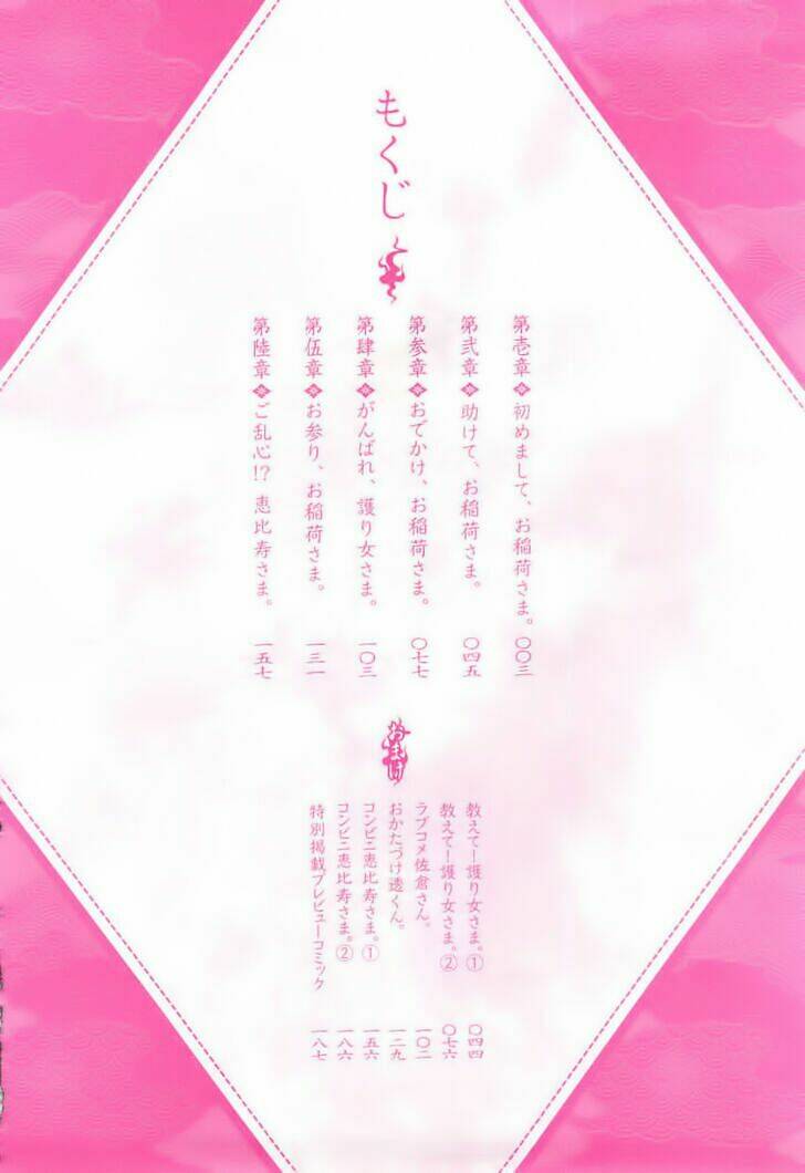 Wagaya no Oinarisama.: Chapter 1