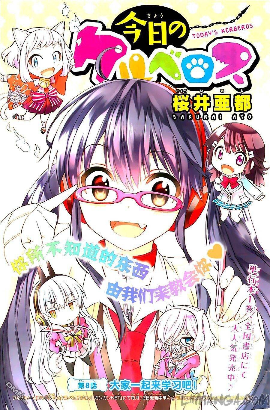 Kyou No Cerberus: Chapter 8