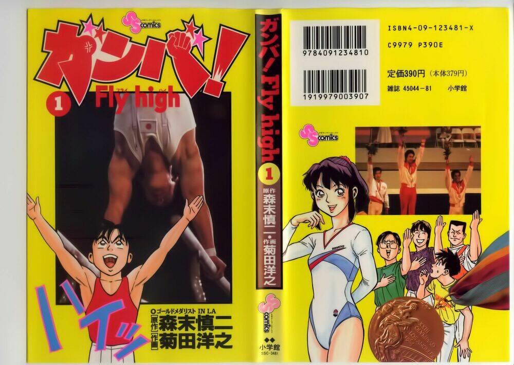 Ganba! Fly High! - Bay Cao Hơn Nữa: Chapter 1