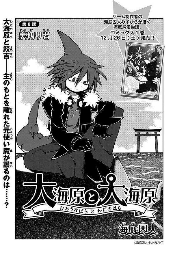 Wadanohara Và Đại Dương Xanh: Chapter 8
