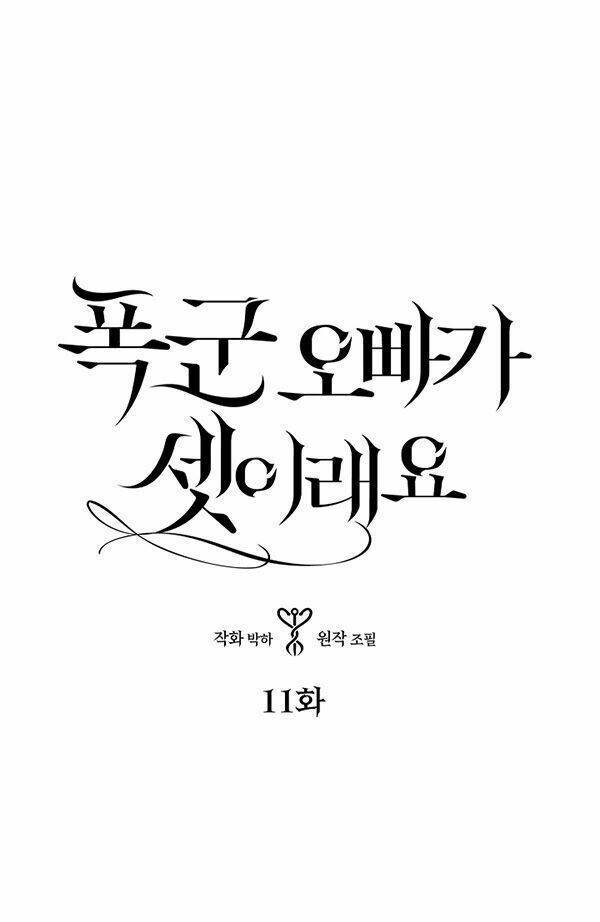 Ba Người Anh Trai Của Tôi Là Bạo Quân: Chapter 11