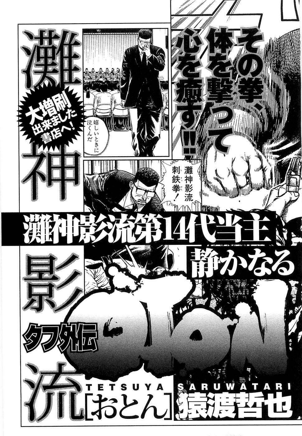 Tough - Miyazawa Kiichi: Chapter 108.3