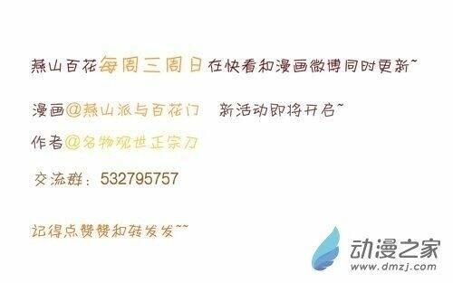 Yến Sơn Phái Và Bách Hoa Môn: Chapter 126