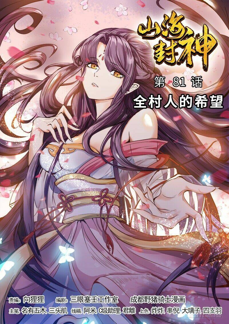 Sơn Hải Phong Thần: Chapter 82