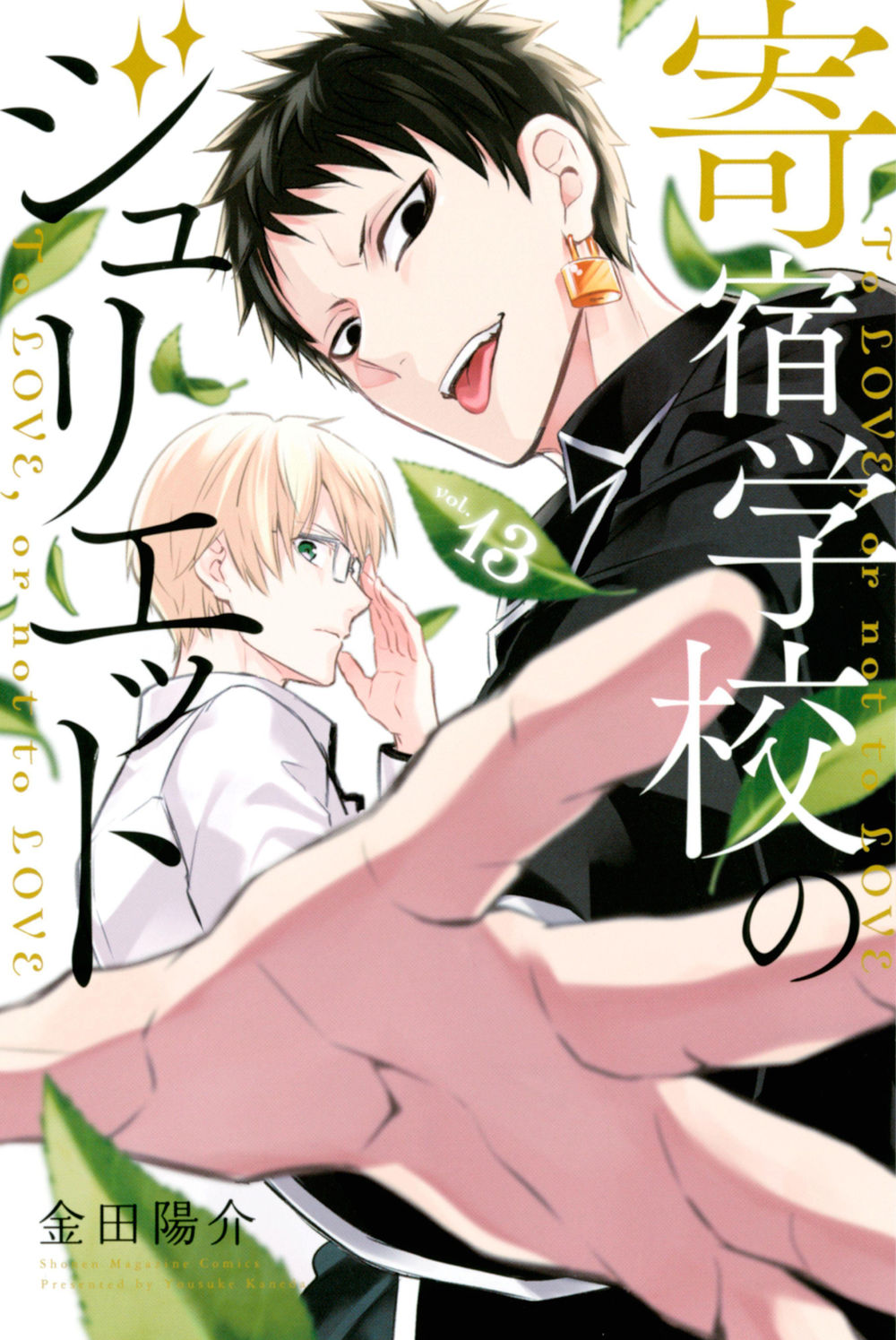 Kushuku Gakkou No Alice: Chapter 119