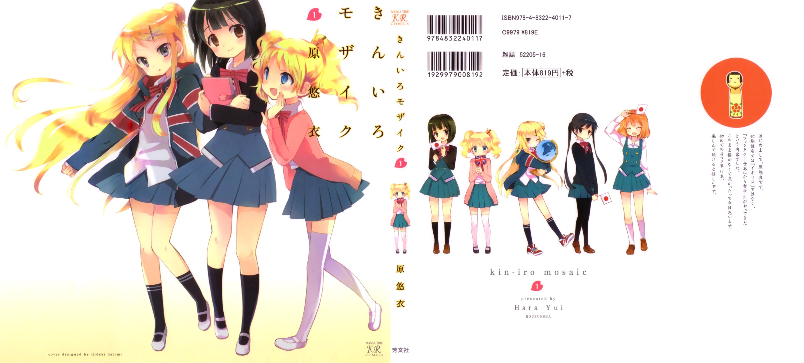 Kiniro Mosaic: Chapter 1