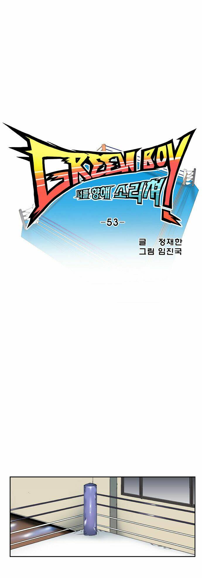 Green Boy: Chapter 53