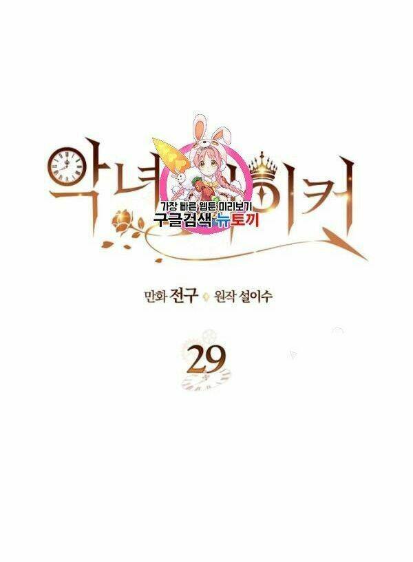 Kẻ Tạo Ra Nữ Phản Diện: Chapter 29