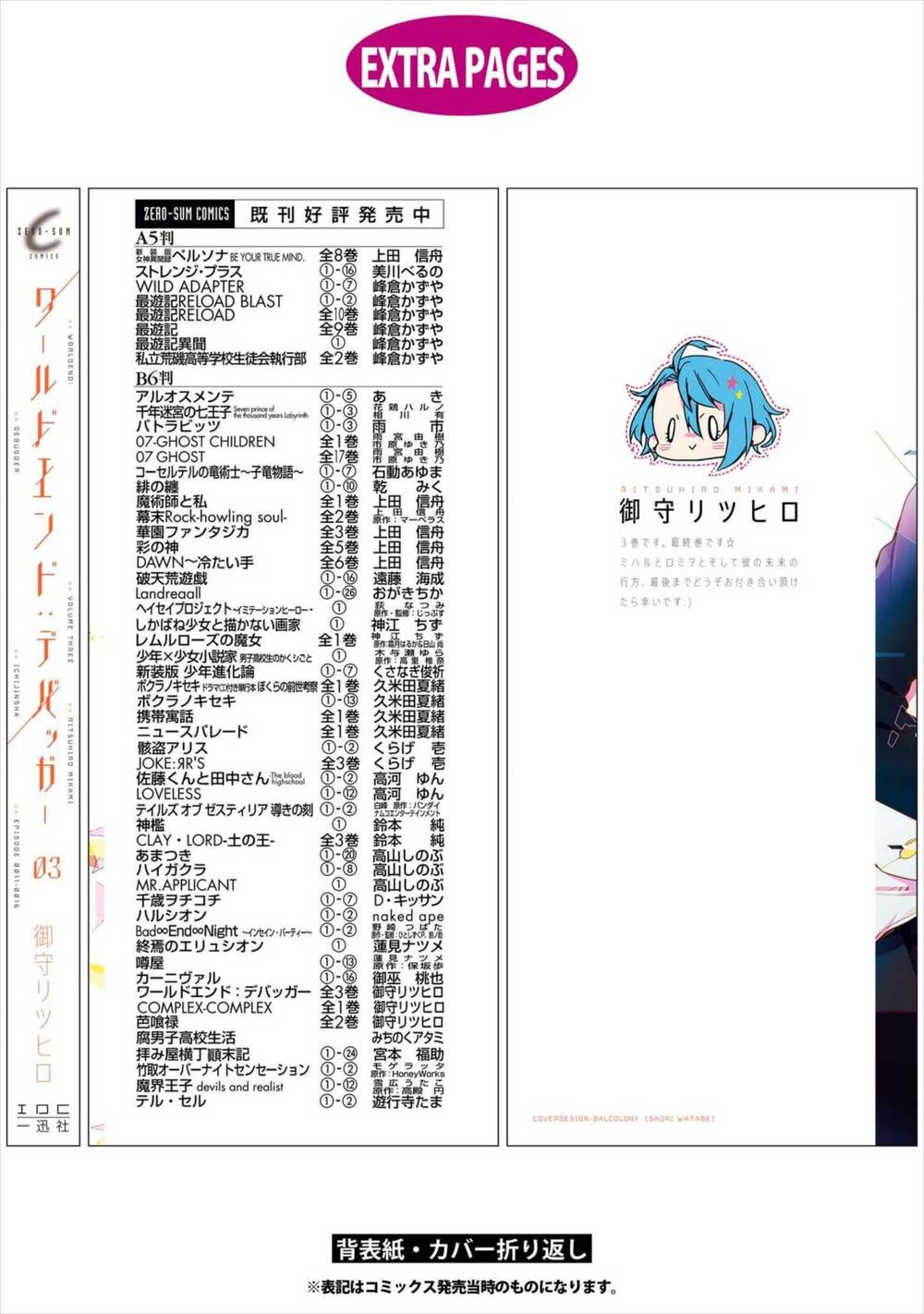Worldend: Debugger: Chapter 16