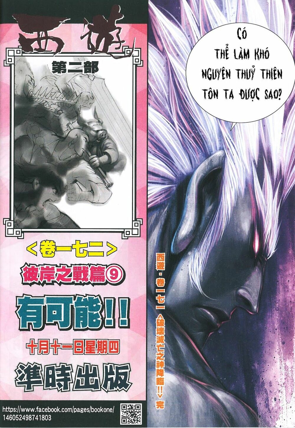 Tây Du: Chapter 171