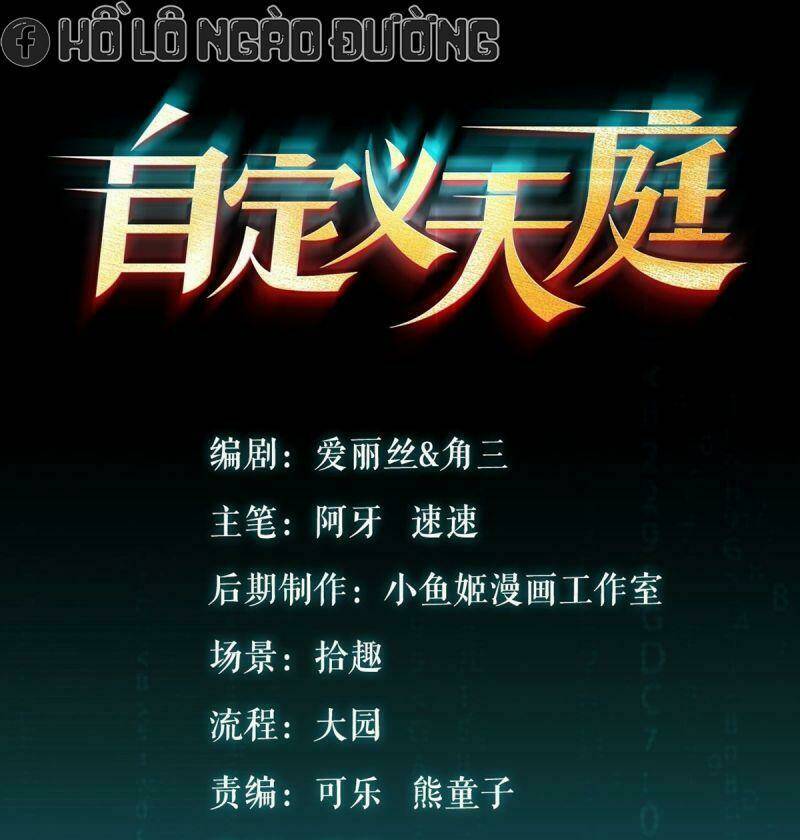 Tự Định Nghĩa Thiên Cung: Chapter 16
