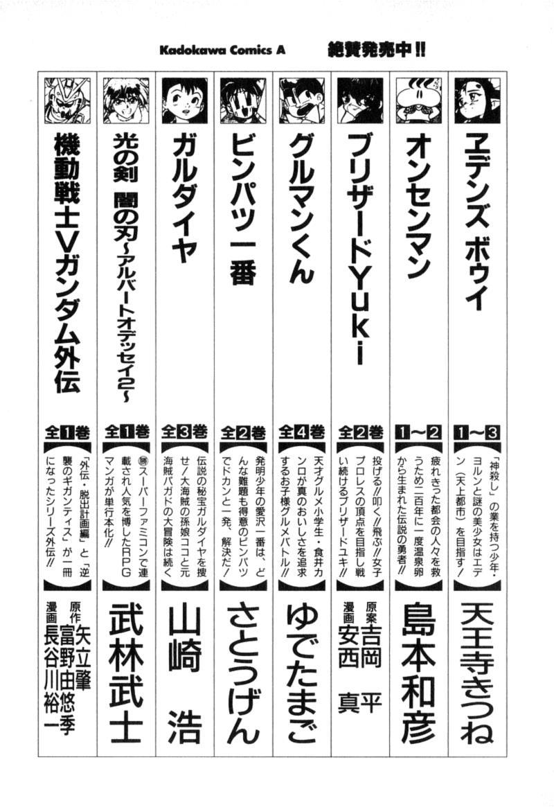 Shin Seiki Evangelion: Chapter 12