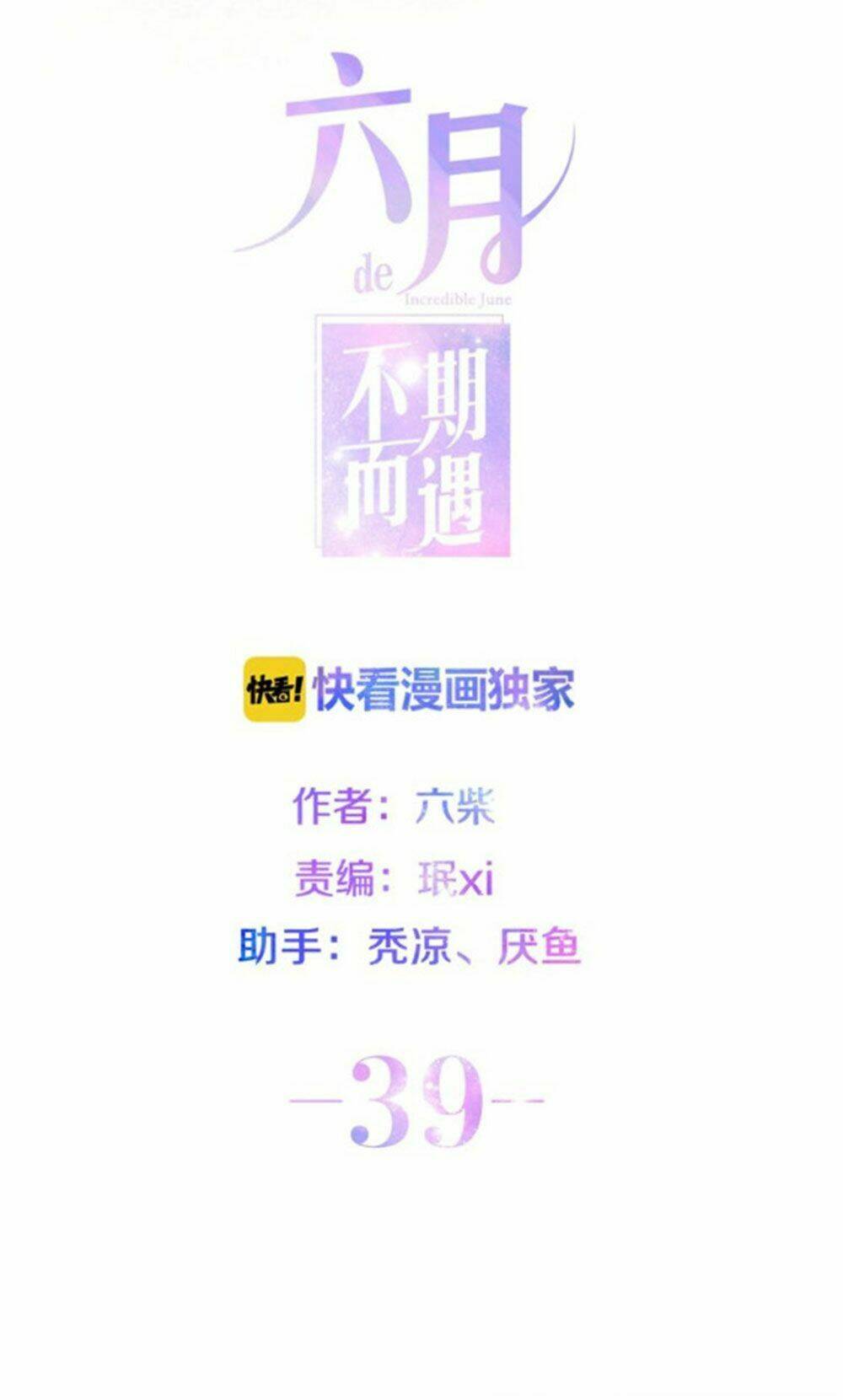 Tháng Sáu Không Hẹn Mà Gặp: Chapter 39