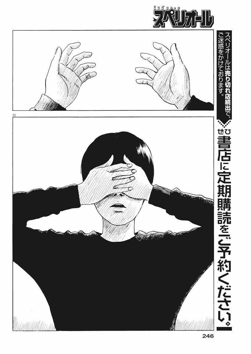Chi No Wadachi: Chapter 74