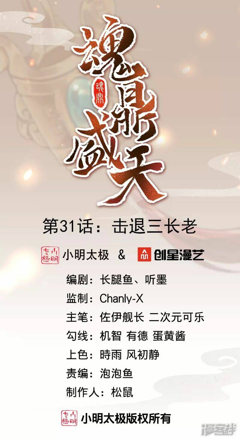 Hồn Đỉnh Thịnh Thiên: Chapter 31