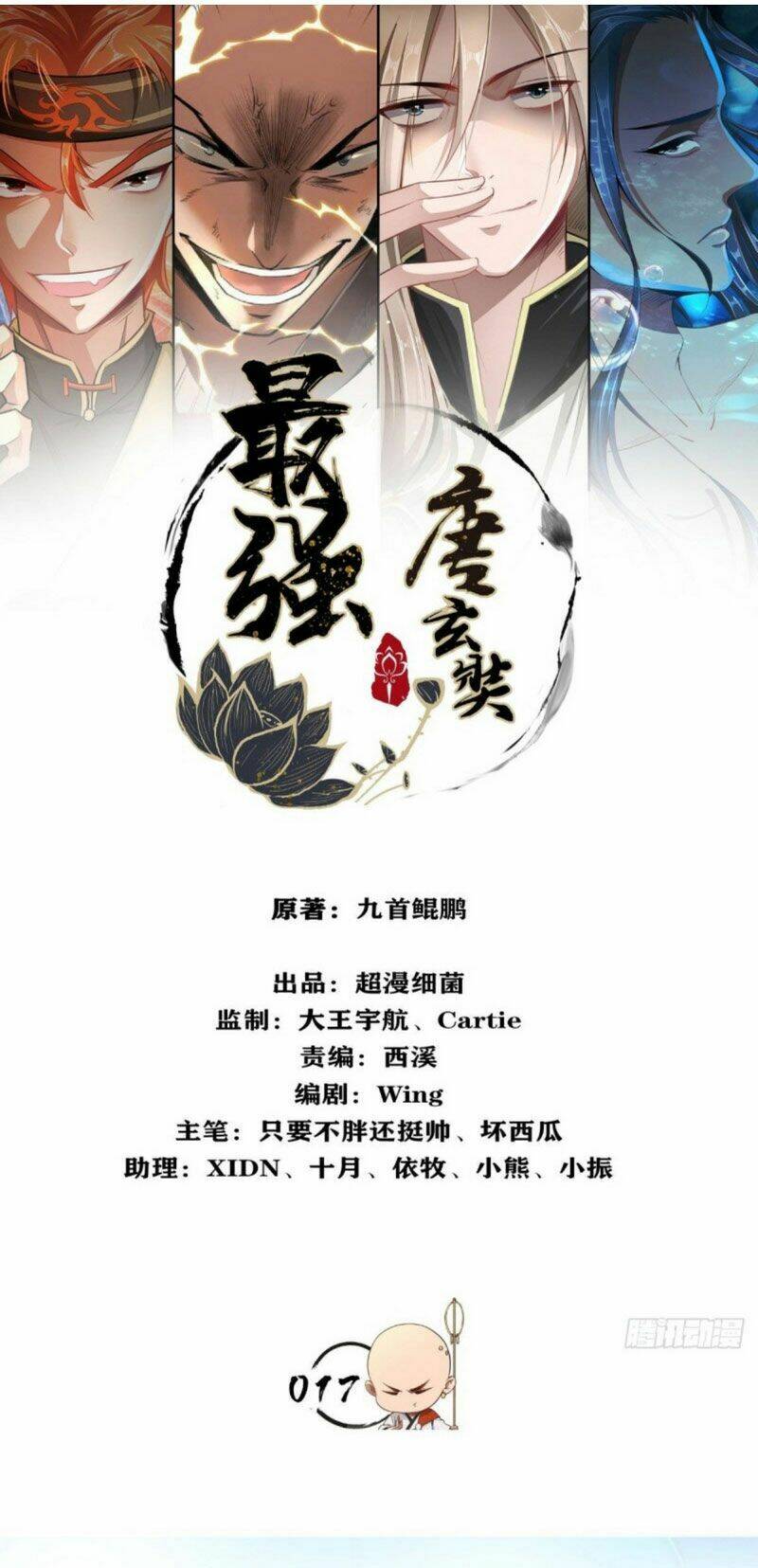 Tà Du Ký: Chapter 17