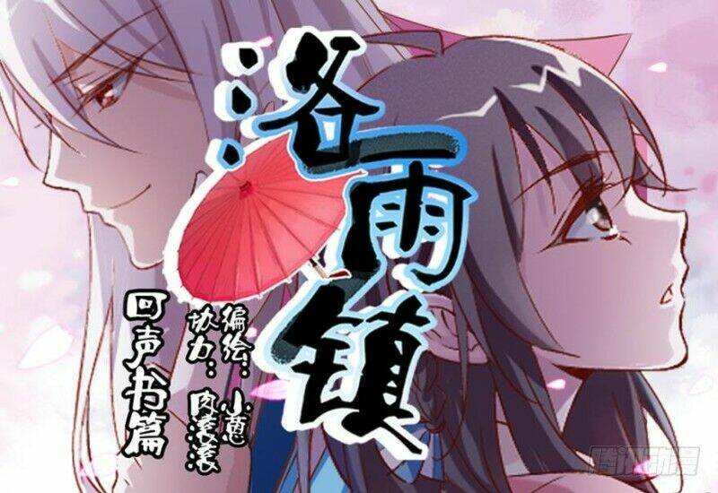 Lạc Vũ Trấn: Chapter 5