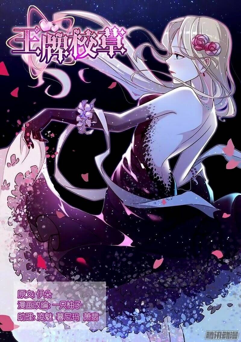 Vương Bài Giáo Thảo: Chapter 135