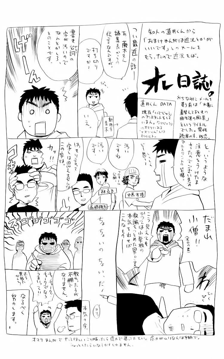 Kowashiya Gamon: Chapter 38