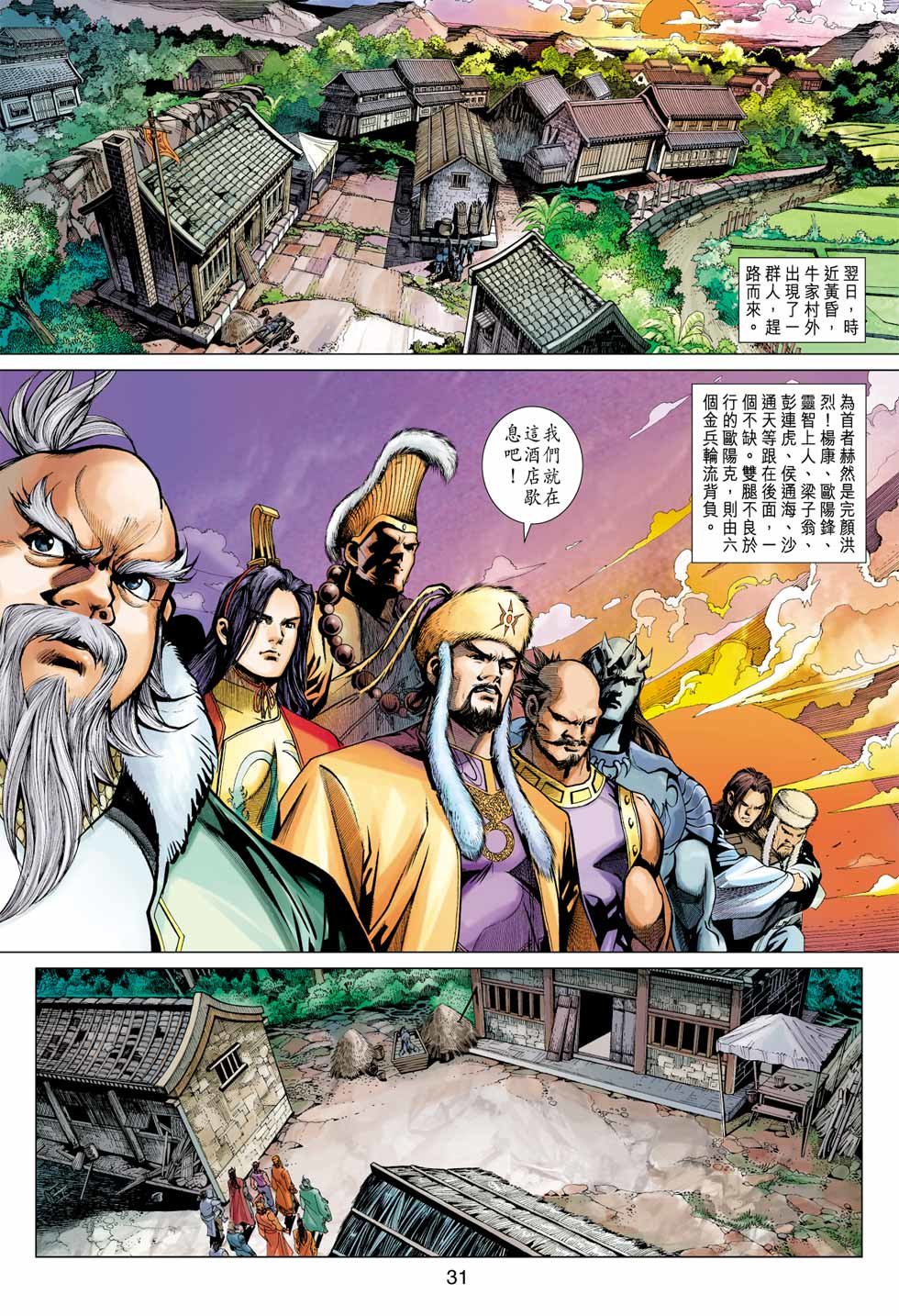 Anh Hùng Xạ Điêu: Chapter 0