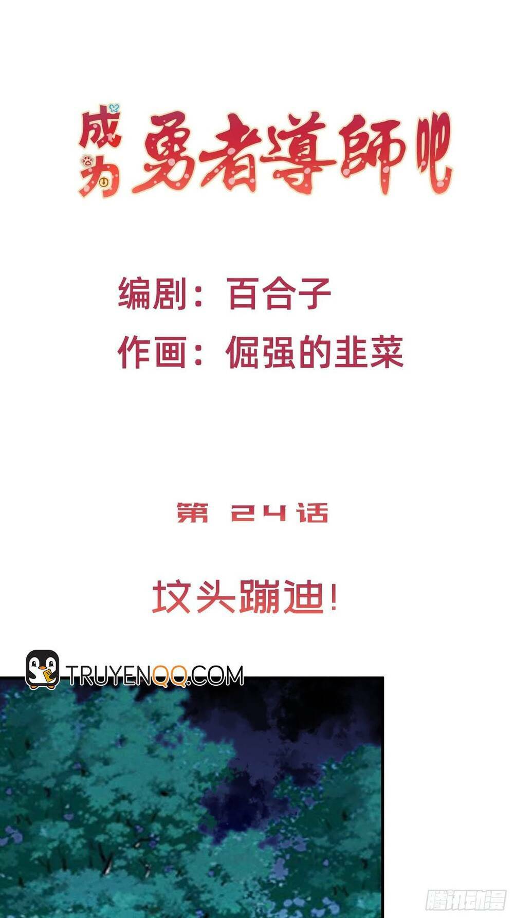 Trở Thành Đạo Sư Dũng Sĩ: Chapter 25