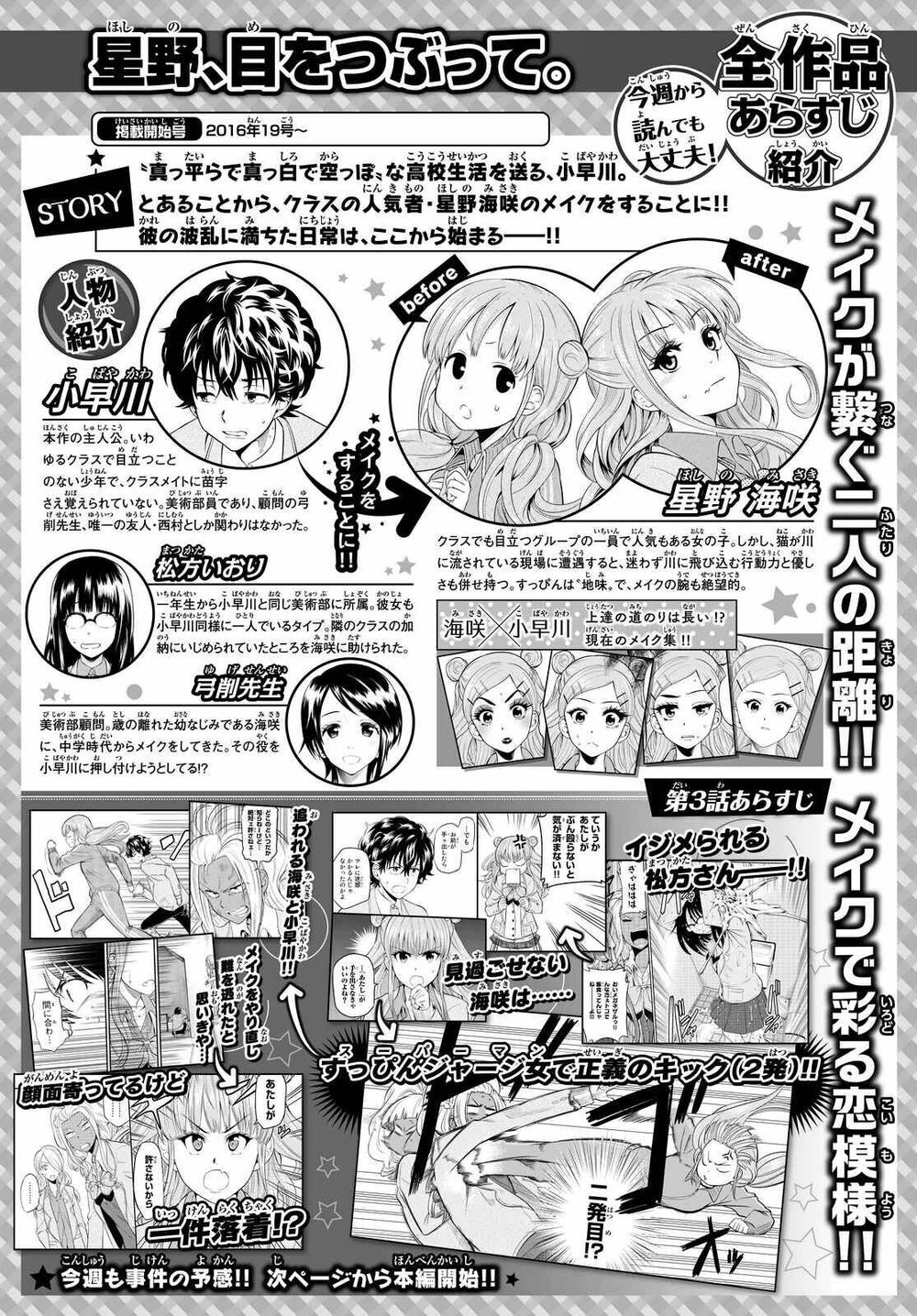 Hoshino, Me O Tsubutte: Chapter 4