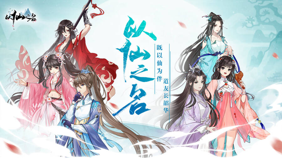 Dĩ Tiên Chi Danh: Chapter 13