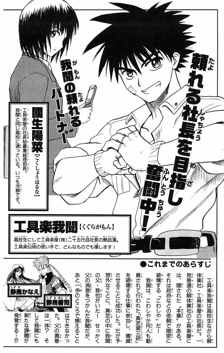 Kowashiya Gamon: Chapter 59