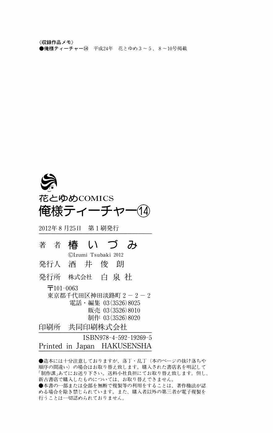 Thầy Giáo Của Tôi: Chapter 81