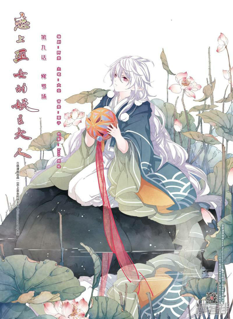 Luyến Thượng Vu Nữ Đích Yêu Chủ Đại Nhân: Chapter 9.1