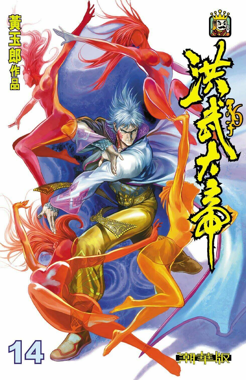 Thiên Tử Truyền Kỳ 6 - Hồng Vũ Đại Đế: Chapter 40