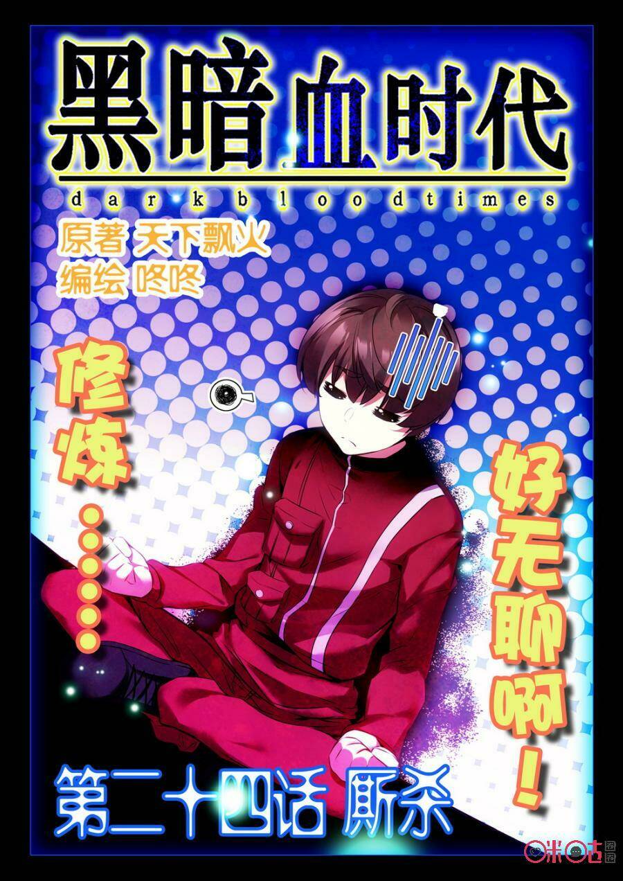 Hắc Ám Huyết Thời Đại: Chapter 24