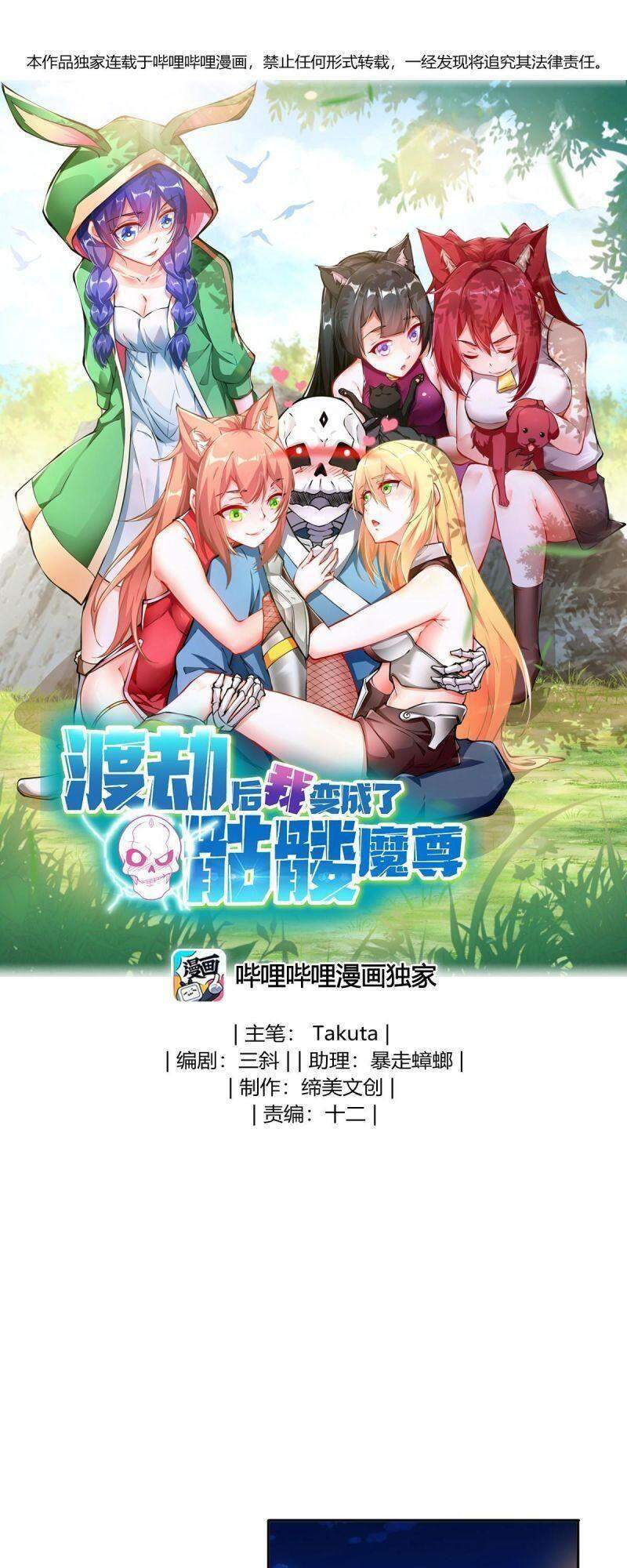 Sau Khi Tu Luyện, Ta Biến Thành Ma Tôn Xương Khô: Chapter 8