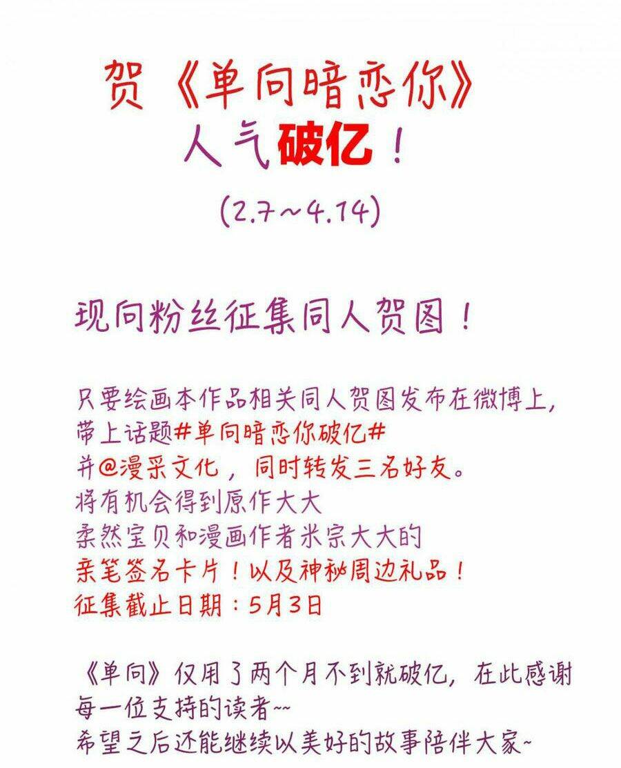 Đơn Phương Yêu Thầm Anh: Chapter 28