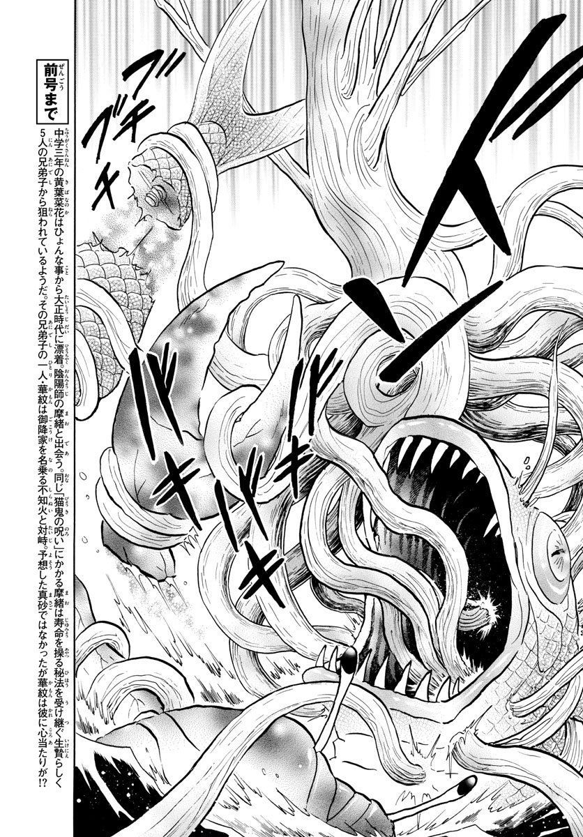 Mao (Takahashi Rumiko): Chapter 40