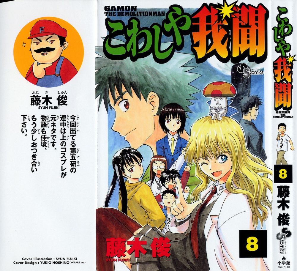 Kowashiya Gamon: Chapter 69