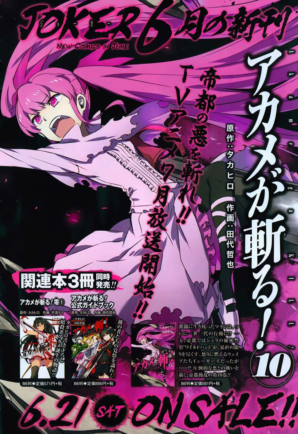Akame Ga Kiru: Chapter 50