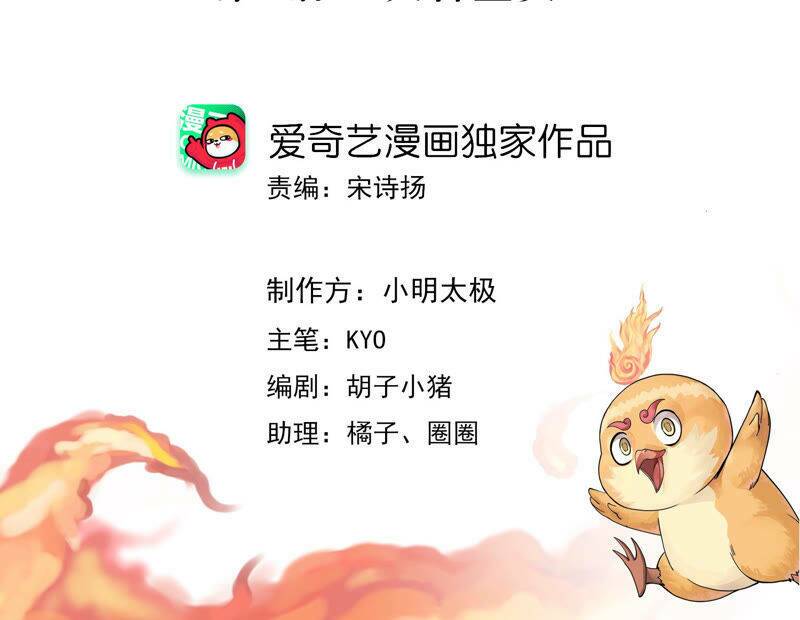 Yêu Linh Cứu Hỏa: Chapter 2