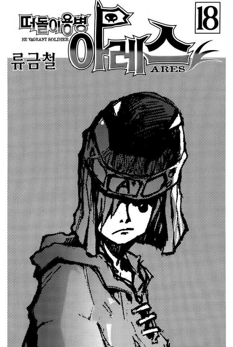 Ares - Kiếm Sĩ Lang Thang: Chapter 125