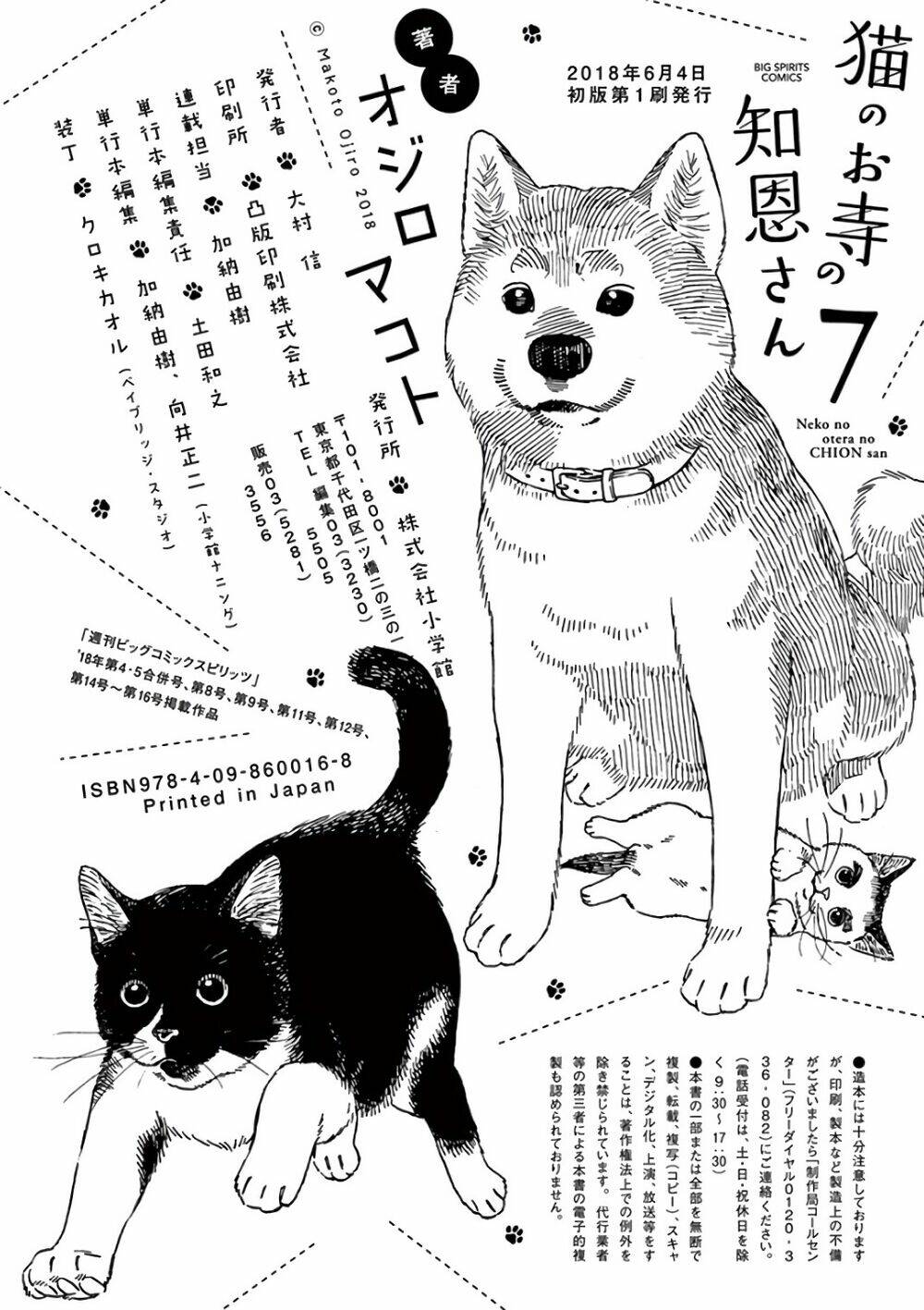 Neko No Otera No Chion-San: Chapter 61