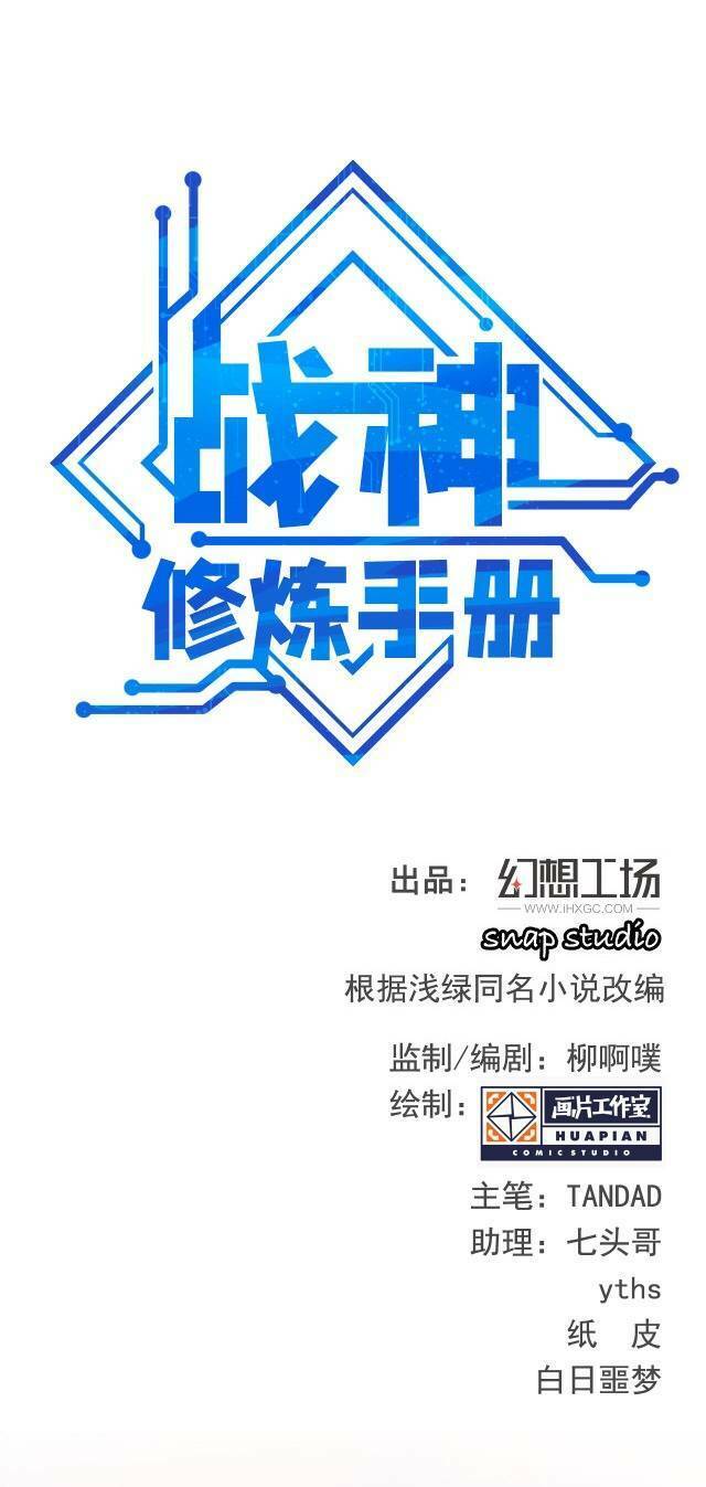 Chiến Thần Dưỡng Thành Kí: Chapter 16