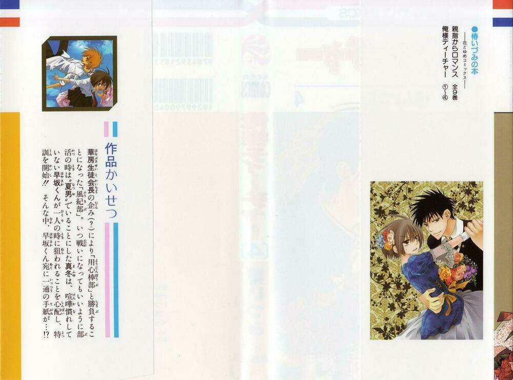 Thầy Giáo Của Tôi: Chapter 18