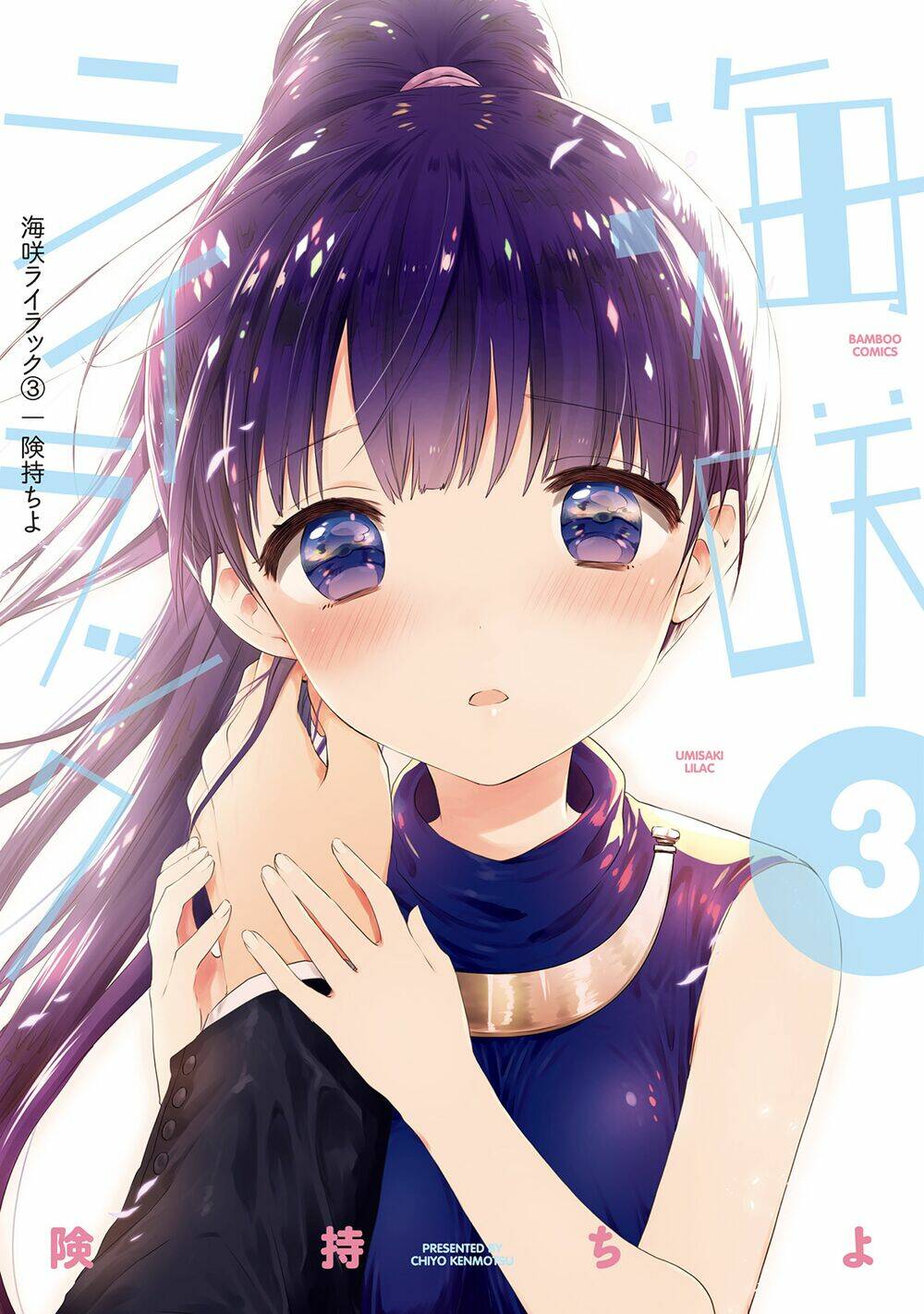 Umisaki Lilac: Chapter 27.5