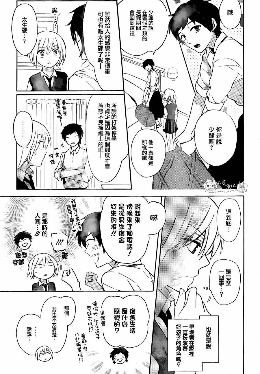 Thầy Giáo Của Tôi: Chapter 107