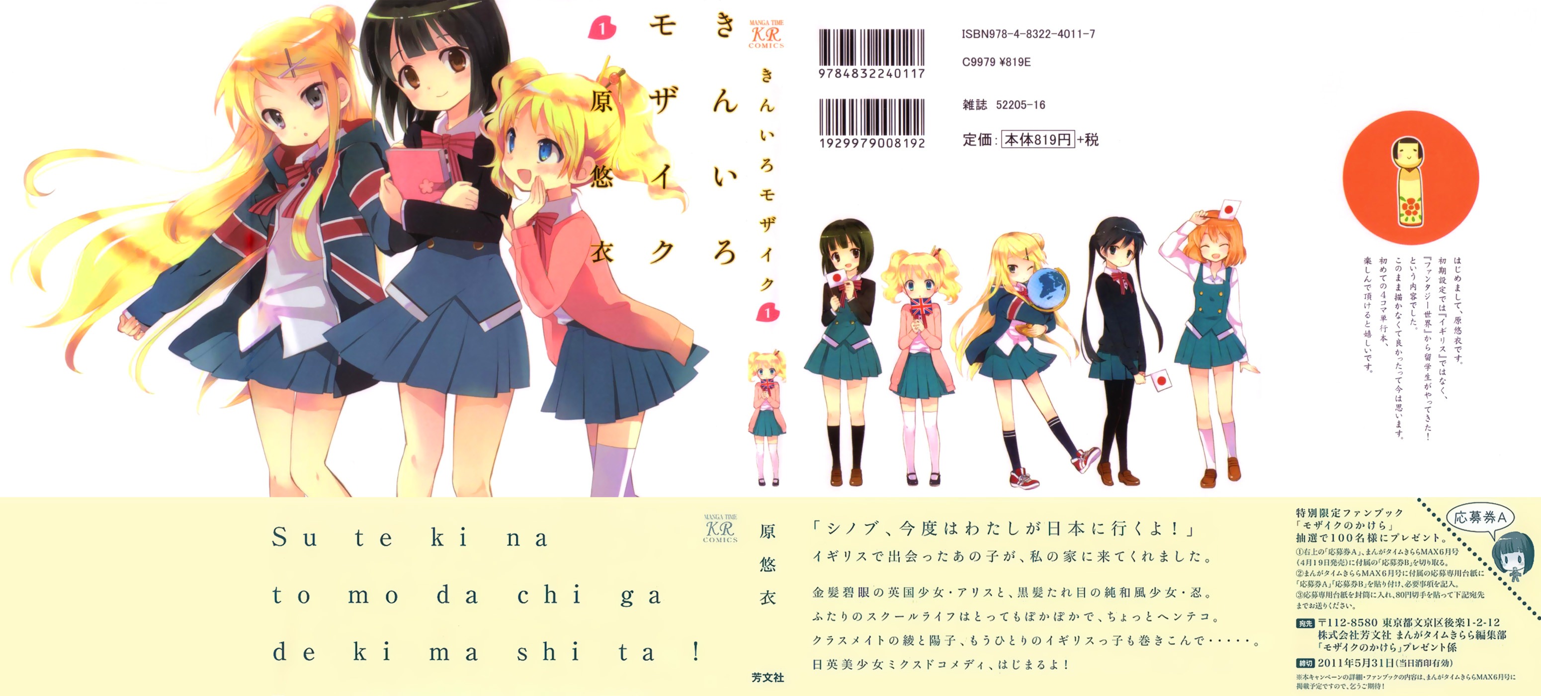 Kiniro Mosaic: Chapter 1