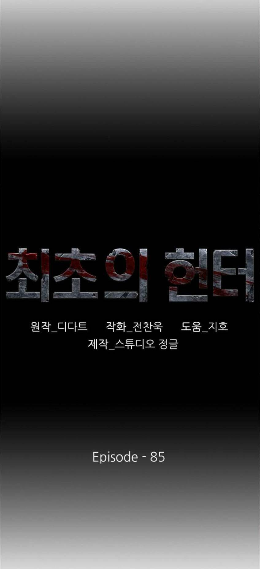 Thợ Săn Đầu Tiên: Chapter 84