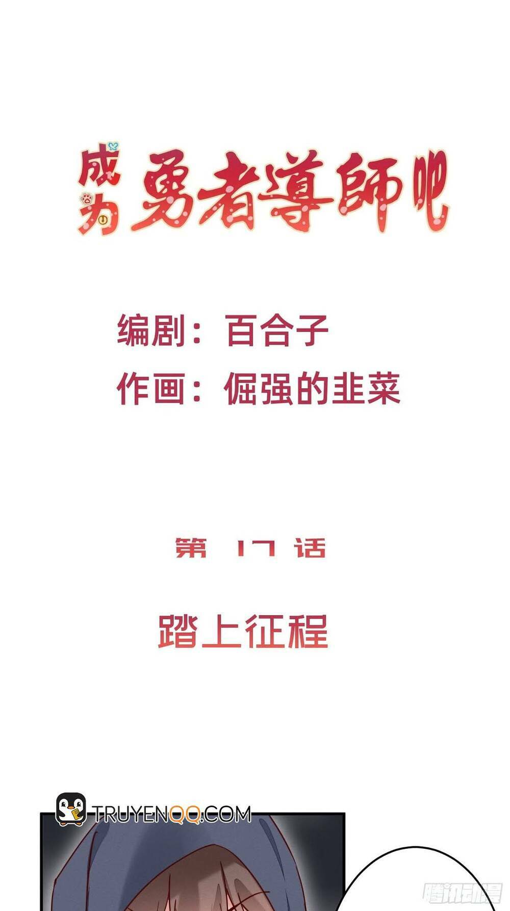 Trở Thành Đạo Sư Dũng Sĩ: Chapter 18