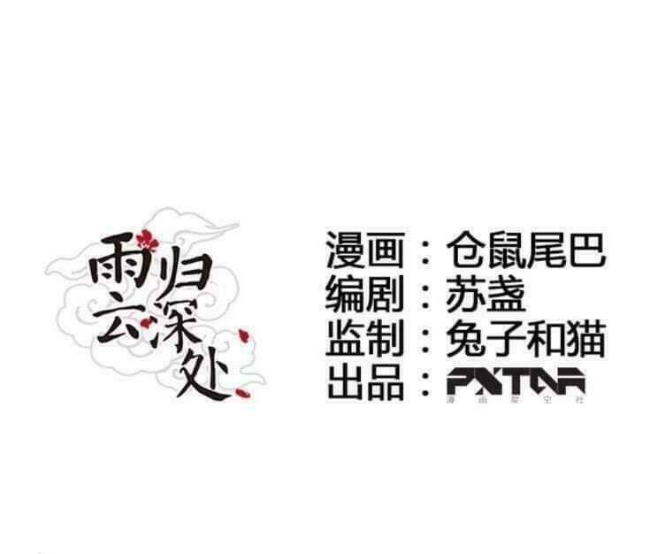 Mưa Chìm Sâu Trong Mây: Chapter 45