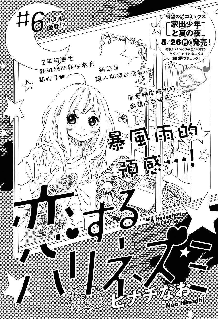 Koisuru Harinezumi: Chapter 6